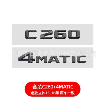 Car logo 4Matic Modified Rear Emblem Lettering - old-model-c2604matic-three-dimensional-bright-black