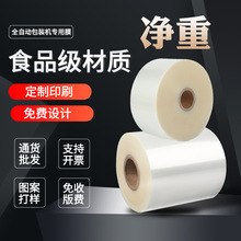 自动包装机专用复合膜pe卷膜印刷图案工厂直销空白透明卷膜