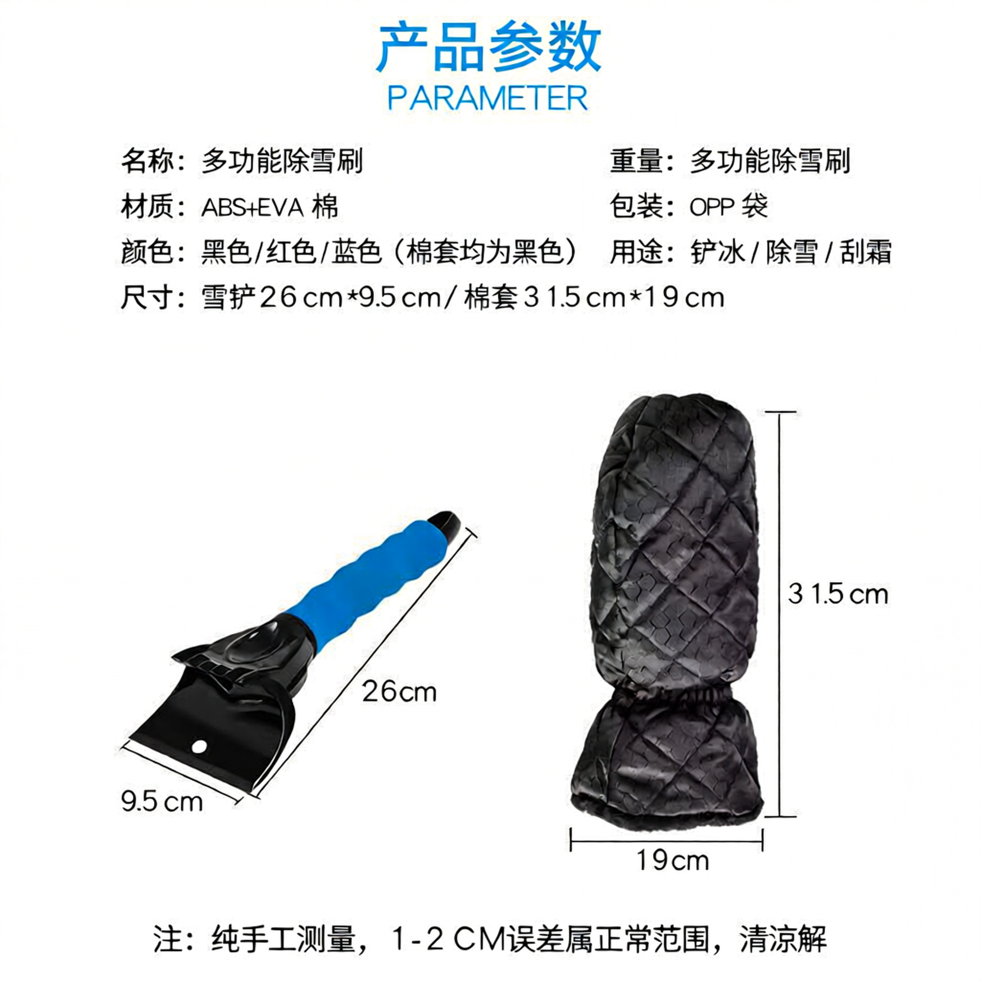 Car snow shovel cleaning tool for ice removal and snow clearing, Oxford cloth + fleece warm gloves for car use, car snow shovel