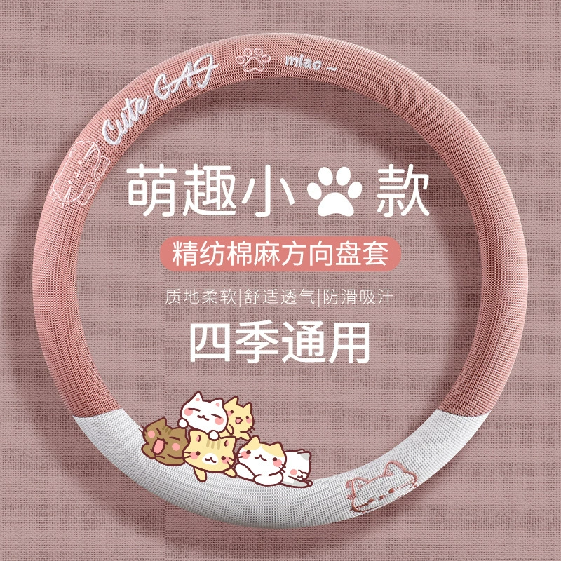 Автомобильный комплект рулевого колеса милый мультфильм ледяной шелк черно-белый летний сезон для мужчин и женщин