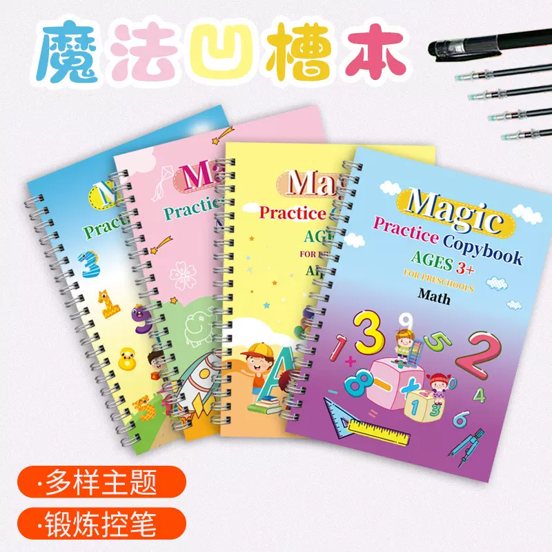 亚马逊跨境新品魔法凹槽练字帖学前笔画字帖启蒙学生简笔临摹训练