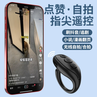 Cross-border mobile phone Bluetooth remote control with charging bin mobile phone camera controller self-timer artifact ring remote control page turning