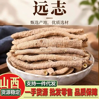 远志 新货抽芯远志 中药材正品大筒远志肉另售伸筋草仁材250g批