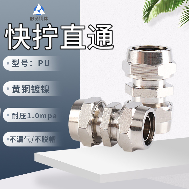 快拧接头气动接头快拧直通气管软管接头气动原件PU双头锁母式接头