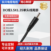厂家批发DC电源线公对公电源线DC电源线电源线3.5X1.35