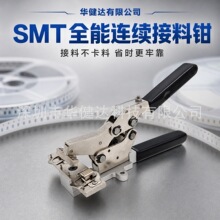 SMT 接料钳订书机式料带接料工具配合接料铜扣贴片产线专用接料钳