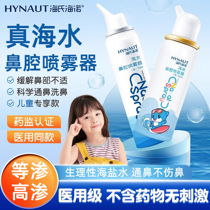 Physiological Saline Nasal Spray for Children and Infants, Sea Salt Nasal Rinse Device for Adults, Nasal Spray for Rhinitis