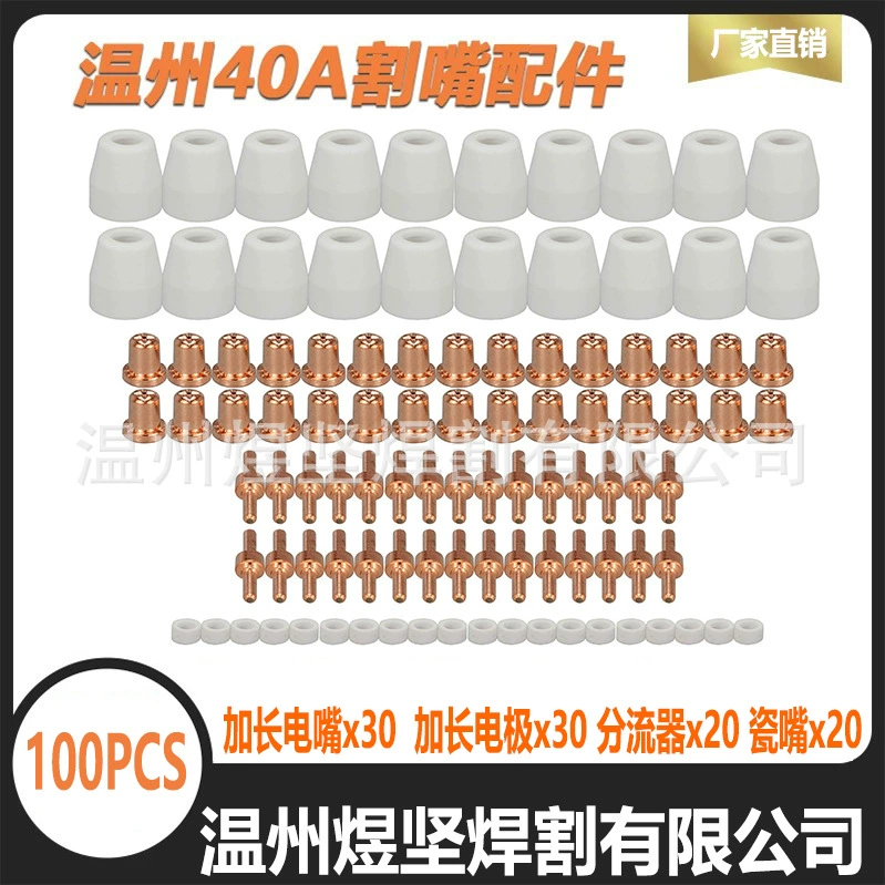 Комбинированный набор, набор из 100 предметов, Wenzhou 40A, аксессуары для плазменной резки, электродная насадка PT-31, расширенная версия