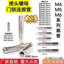 指纹锁连接管锁防盗门锁室内房门锁面板螺丝接头螺母锁具配件