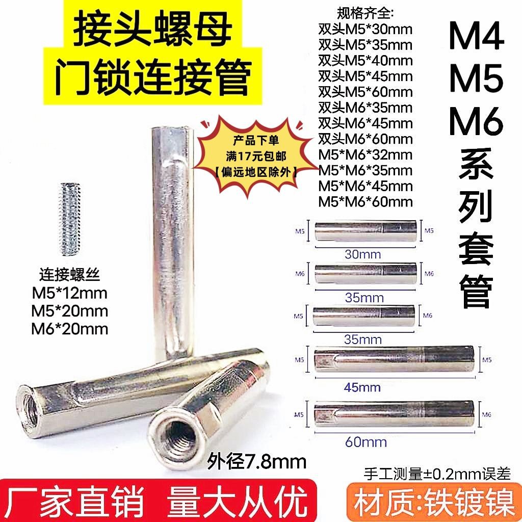 指纹锁连接管锁防盗门锁室内房门锁面板螺丝接头螺母锁具配件