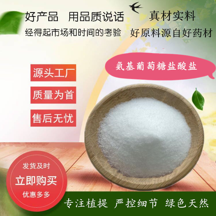 9 9%氨糖 氨基葡萄糖盐酸盐 含量99% 氨糖盐酸盐 厂家现货 包运费