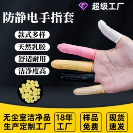 无尘纸无尘布;防静电服;一次防护手套