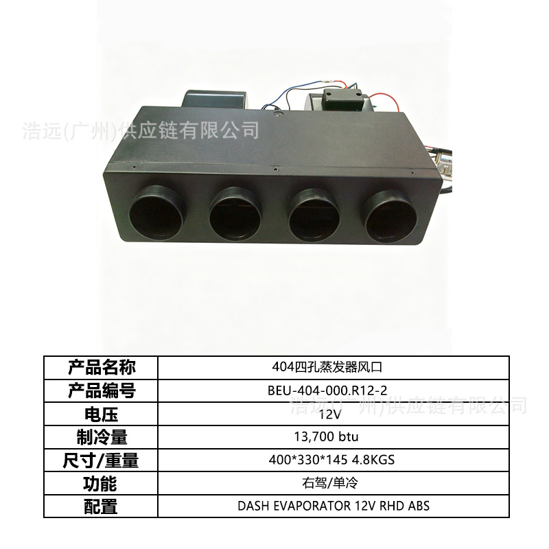 Original Manufacturer 404 Automotive Electric Air Conditioning Four-Hole Evaporator Air Outlet Single Cooling 12V Right-Hand Drive Car Pickup Truck Sedan