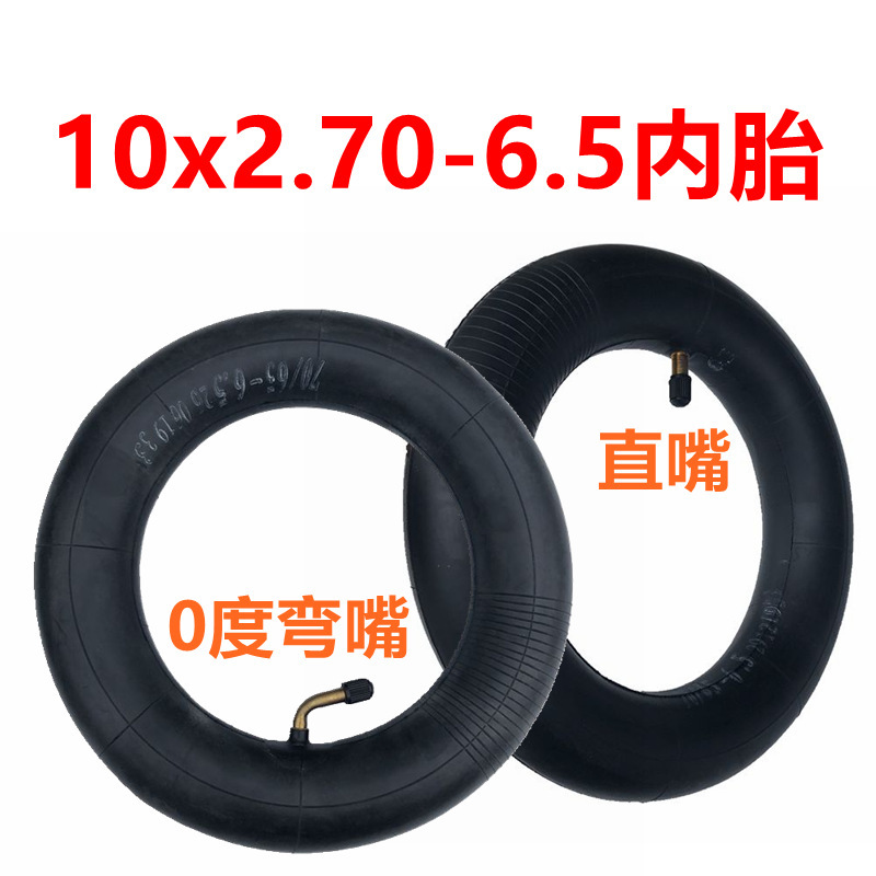 电动滑板车轮胎10x2.70-6.5内胎直嘴弯嘴内胎平衡车10寸充气轮胎