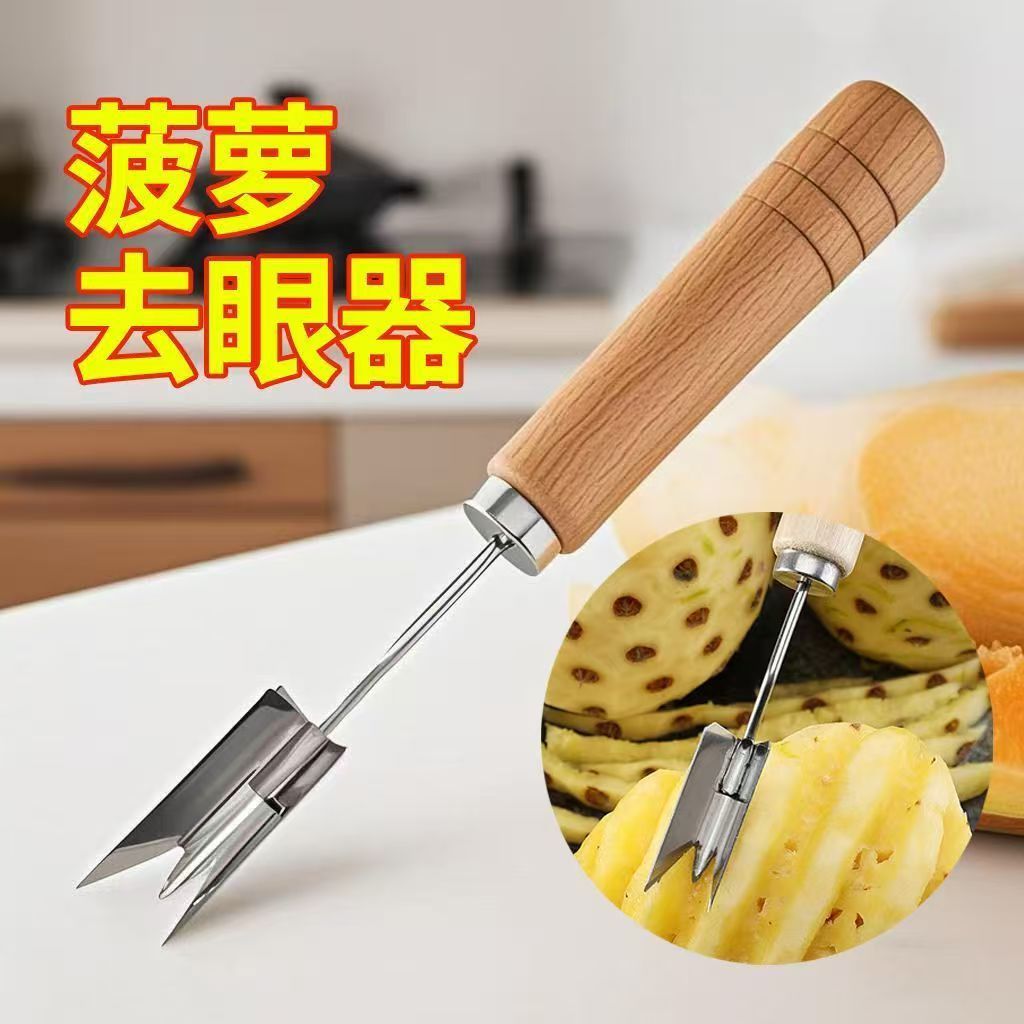 不锈钢菠萝叉凤梨去皮v型挖眼专用菠萝铲削皮器木柄菠萝刀去眼器