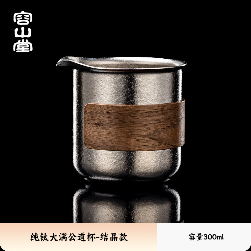 龍山堂純チタンフェアカップ 2025 新茶フェアカップ茶フィルター一体型茶ディスペンサー茶漏れフェアカップ茶海|undefined