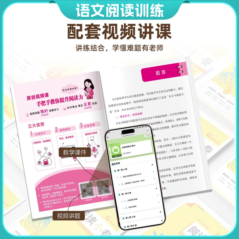 2026木头马阅读小卷小学语数英1-6年级活页检测阅读计算默写测评|undefined