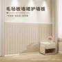 改造防撞墙壁墙贴墙围