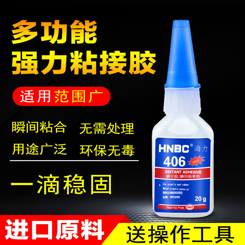 瞬间胶ABS粘PVC塑料纸盒专用胶水金属橡胶PP硅胶低白化强力快干胶