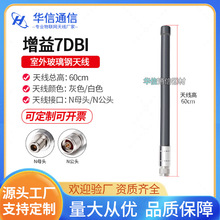 全向户外防水防尘天线868MHz/915MHz高增益玻璃钢基站天线 60CM高
