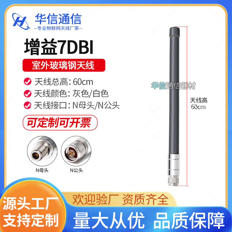 全向戶外防水防塵天線868MHz/915MHz高增益玻璃鋼基站天線 60CM高