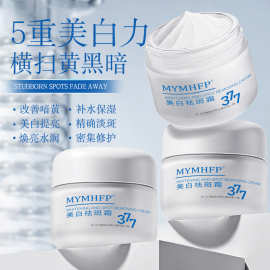 MYMHFP377面霜美白祛斑精华霜祛黄褐斑雀斑淡化色斑提亮肤色保湿
