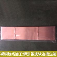 紫銅伸縮節 變壓器軟連接排 MST母線軟銅排 鍍錫銅銅箔軟連接加工