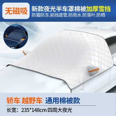 Car snow shield front windshield cover snow-proof - quilt-thickening-without-magnet-235148cm