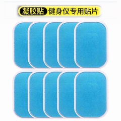 EMS腹筋貼付フィットネス器健腹器水ゲル貼付腹筋器ゲル貼付ジェルメーカー