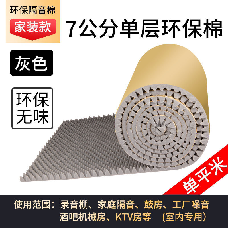 Algodón aislante acústico autoadhesivo retardante de llama KTV dormitorio estudio de grabación habitación puertas y ventanas aislamiento acústico de algodón absorbente de sonido material de tablero de aislamiento acústico