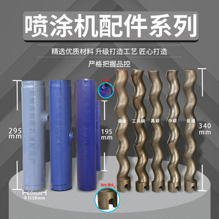 Steel gun screw pump stator rotor stone paint waterproof fireproof coating putty spraying machine wear-resistant preferential rubber sleeve