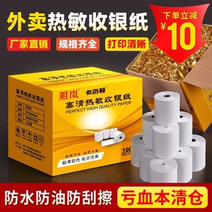 Thermal Cash Register Paper 57X50 Printing Paper Roll Supermarket Receipt Paper Kitchen 80mm Receipt 80X80 Thermal