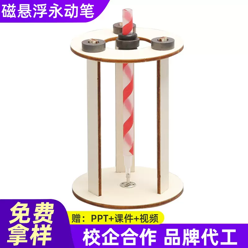 小学生物理小实验磁悬浮笔儿童小发明科技小制作DIY手工材料玩具