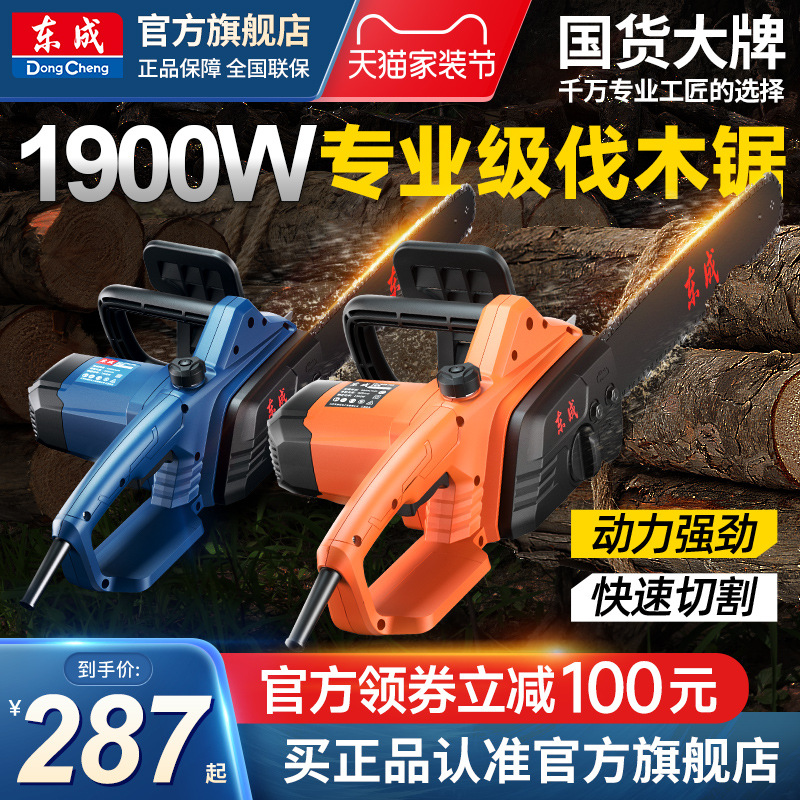 东成电锯家用锯树小型手持电链锯大功率伐木锯220V插电式锯柴东城