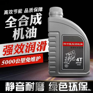Motorcycle Engine Oil General All Synthetic Four Seasons General Four Stroke Suzuki Honda Summer Engine Oil Factory Straight Free Shipping