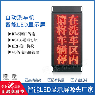 Secondary Development Car WashinG Machine LED Display Supports RS232/485/RJ45/4G/5G/WIFI/CN Communication