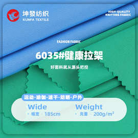 200g健康拉架布料 涤氨双面休闲运动服校服广告衫空气层针织面料