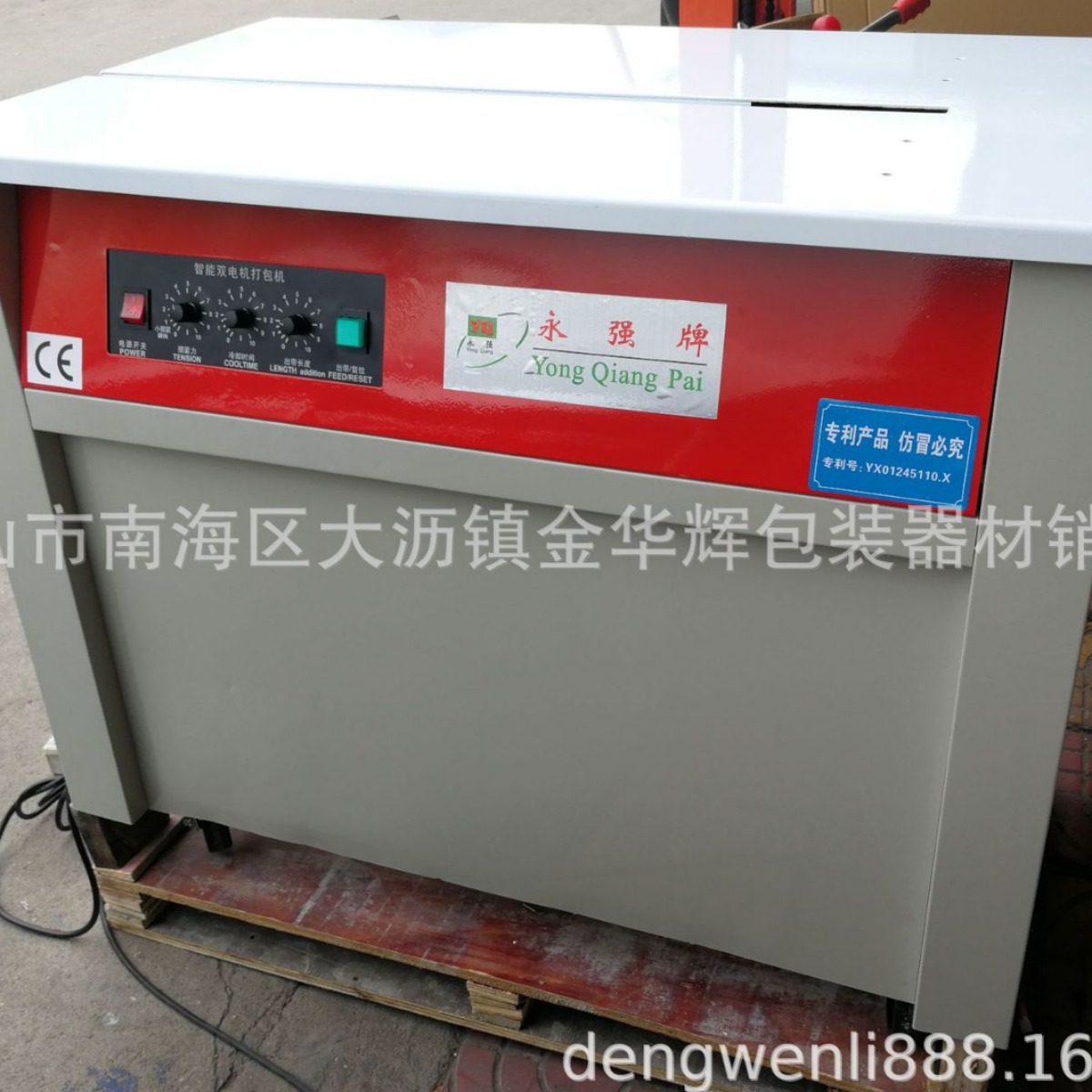 打包机 捆扎机 纸箱打包机 佛山打包机 双电机打包机 自动捆扎机