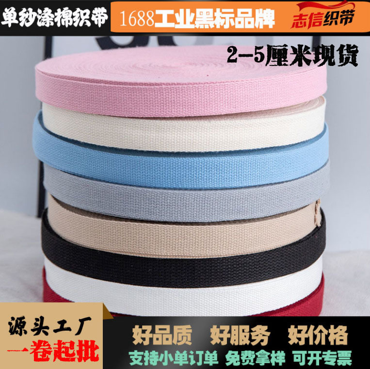 In-Stock Polyester-Cotton Webbing, Colorful Herringbone Edge Banding, Non-Fading Colored Yarn, Canvas Bag Webbing, Garment Accessories Wholesale
