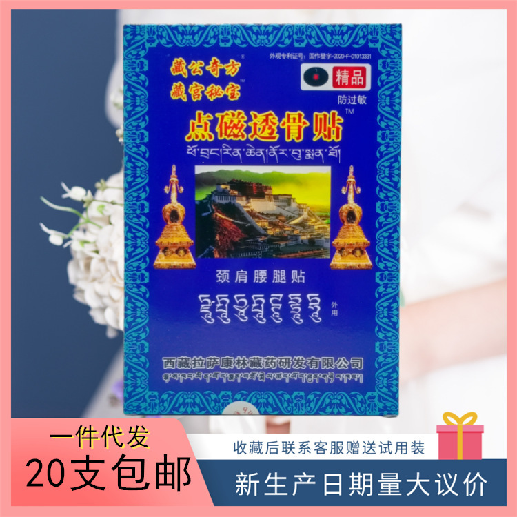 Xizang Secret Formula Magnetic Bone-Penetrating Patches, 6 Patches Per Piece, Support Dropshipping, Bulk Purchases Support Price Negotiation