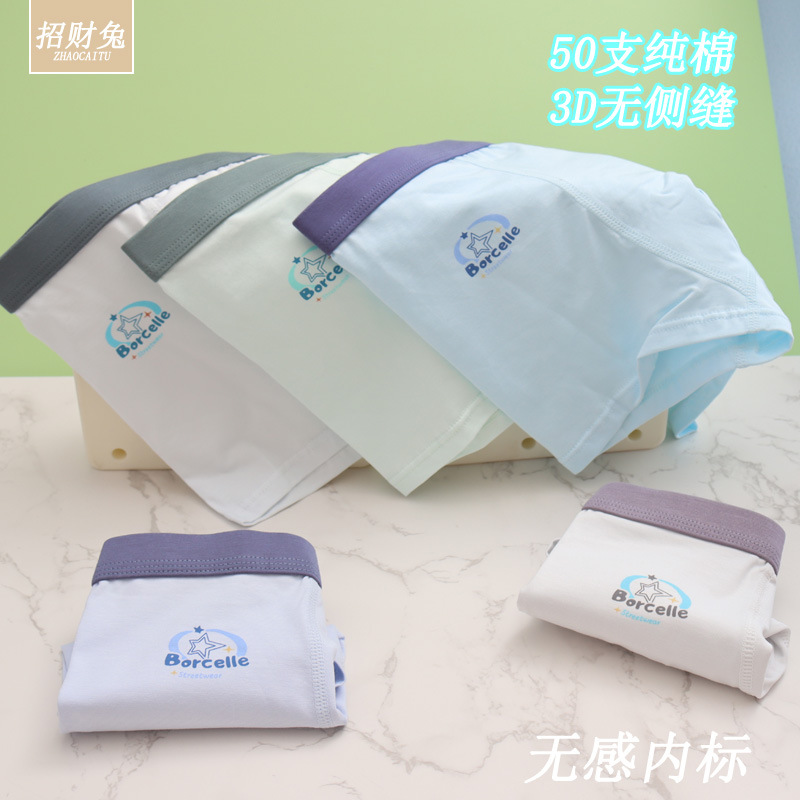 儿童内裤男大童50支纯棉3D无侧缝青少年学生抑菌大童内裤10-18岁
