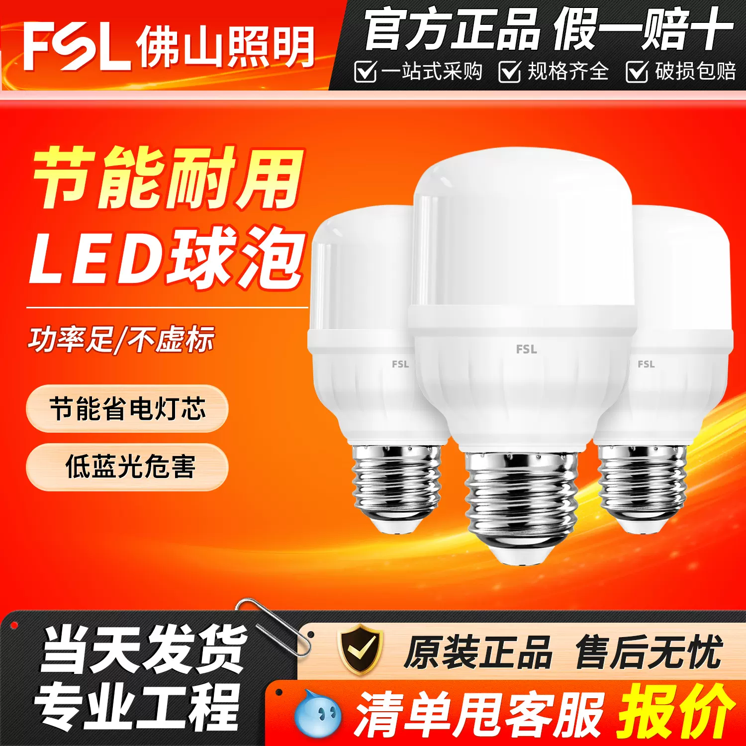 佛山照明LED灯泡E27节能无频闪照明高亮球泡厂房大功率照明球泡灯