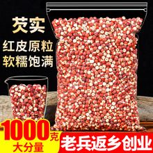 肇庆芡实1000g新货芡实米干货鸡头米新鲜茨实另售野生欠实粉