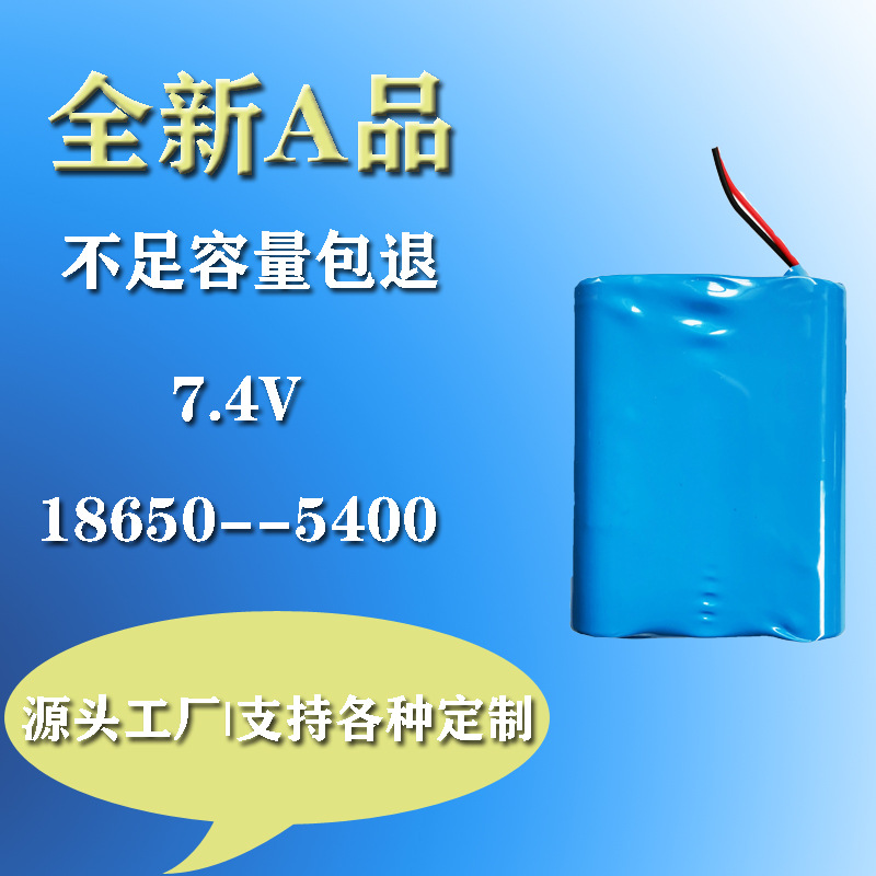 18650充电池手表扭变玩具车变形车台灯电源7.4V筋膜枪锂电池