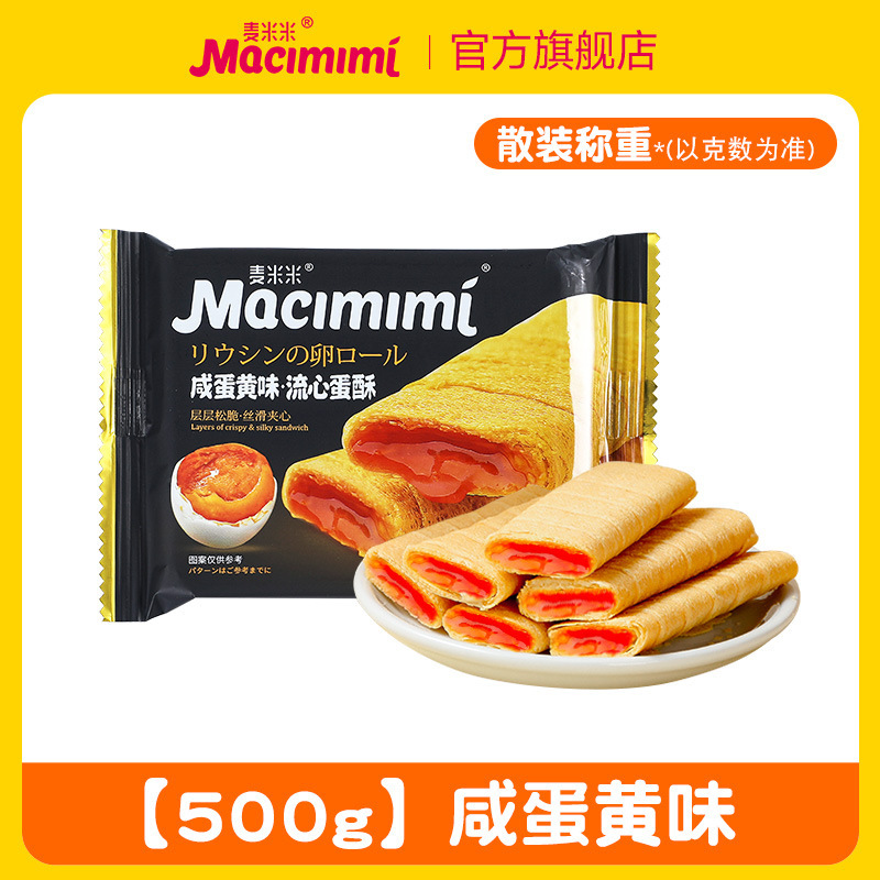 麦米の公式旗艦店の流心の卵のショートニングの卵黄のチーズの味のサンドイッチの卵の巻きは独立してレジャーの間食を包みます。|undefined