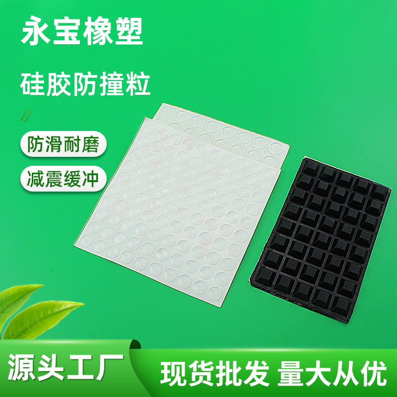 批发自粘防撞垫家具橱柜门窗硅胶脚垫耐磨静音防滑硅胶防撞颗粒