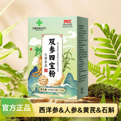 双参四宝粉人参西洋参铁皮石斛黄芪粉养生粉精细研磨精选好料汤色