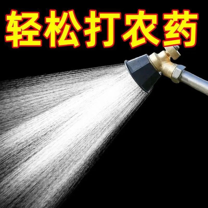 电动喷雾器喷头黑旋风农药打药喷头通用型农用高压可调节细腻雾化