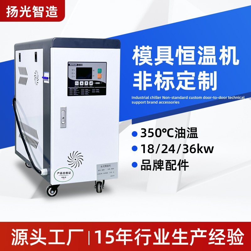 12kw高温水式模温机模具温控机全电脑板控温机注塑辅机循环模温机