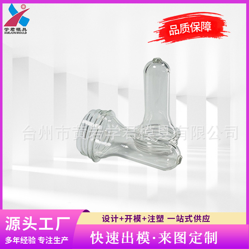 矿泉水瓶胚模具厂 多腔化妆品瓶胚模具 热流道瓶胚模具批发